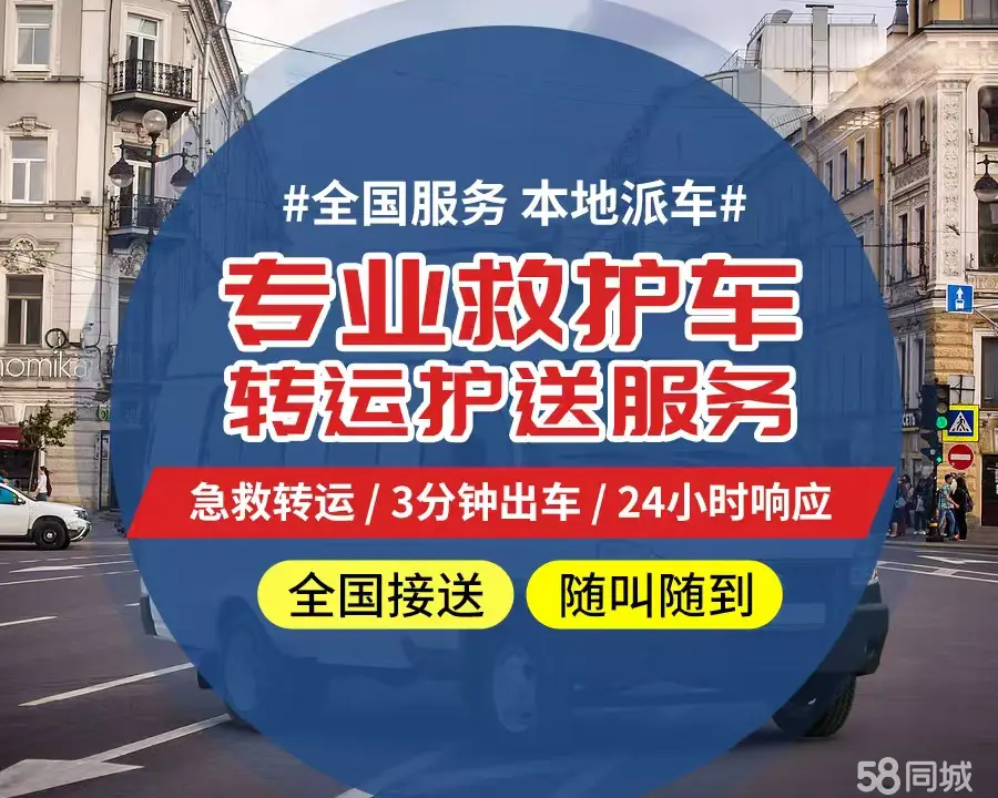 【全网低价】云南个人救护车、正规急救车出租、私人转运车跨省长