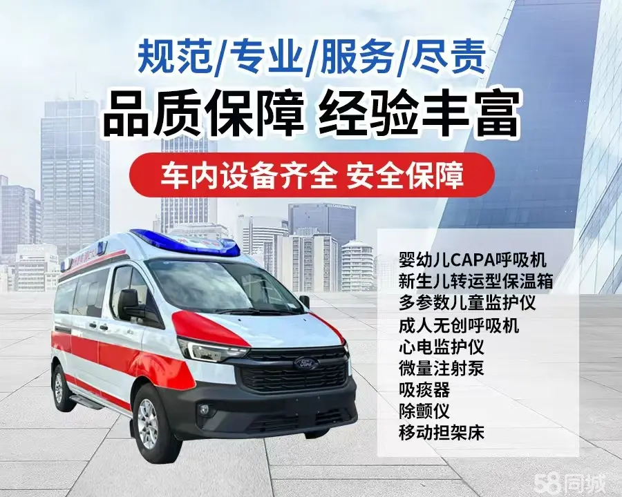云南120救护车出租/云南长途救护车/云南长途120急救车2